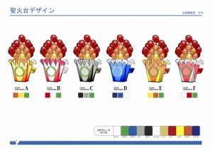 聖火台カラー
