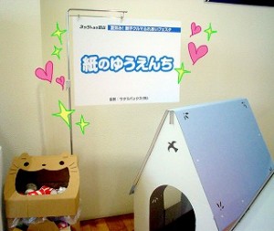 かみのゆうえんち