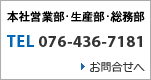 本社事業本部 / TEL:076-436-7181 / toyama@sakura-paxx.co.jp